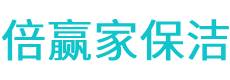 阜南县保洁公司